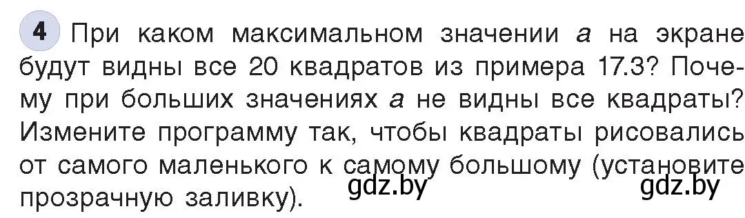 Условие номер 4 (страница 88) гдз по информатике 8 класс Котов, Лапо, учебник