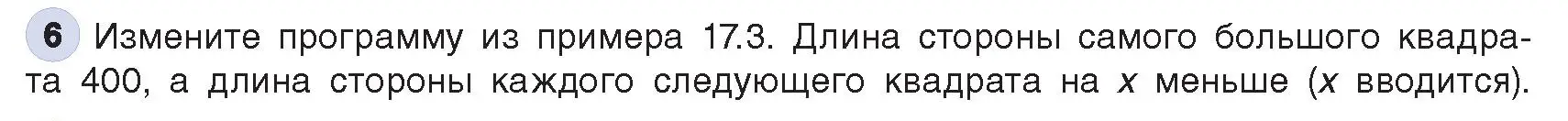 Условие номер 6 (страница 88) гдз по информатике 8 класс Котов, Лапо, учебник