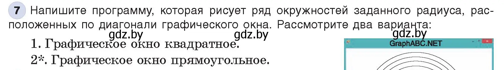 Условие номер 7 (страница 88) гдз по информатике 8 класс Котов, Лапо, учебник