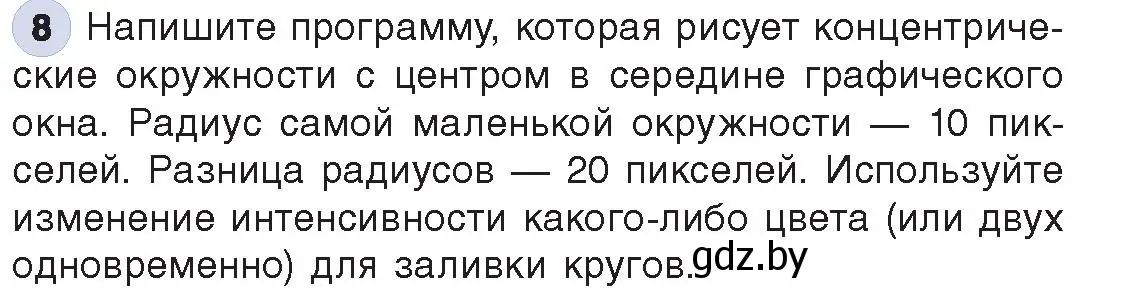 Условие номер 8 (страница 88) гдз по информатике 8 класс Котов, Лапо, учебник