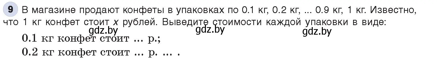 Условие номер 9 (страница 88) гдз по информатике 8 класс Котов, Лапо, учебник