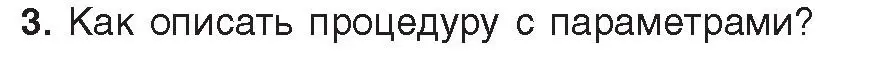 Условие номер 3 (страница 95) гдз по информатике 8 класс Котов, Лапо, учебник