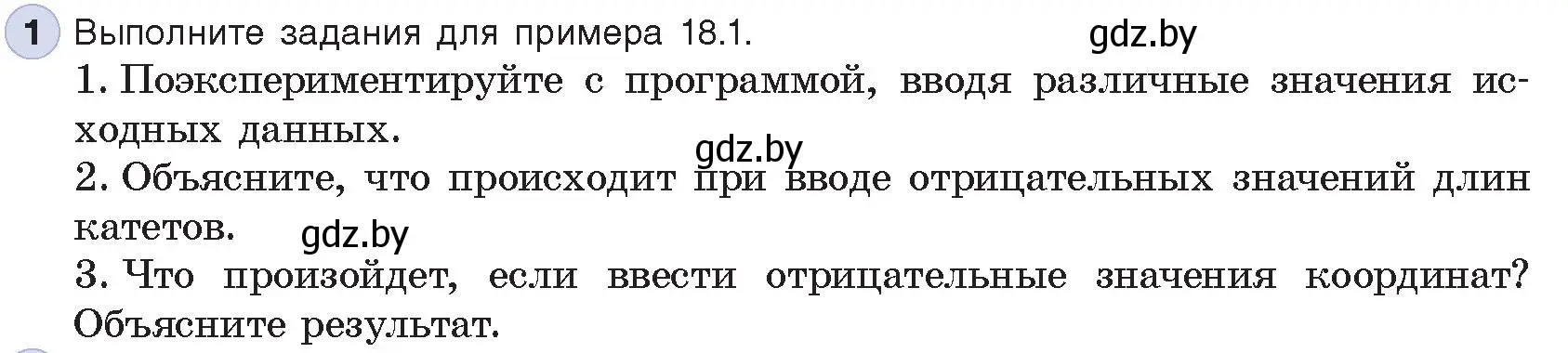 Условие номер 1 (страница 95) гдз по информатике 8 класс Котов, Лапо, учебник