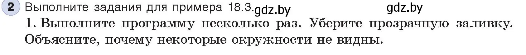 Условие номер 2 (страница 95) гдз по информатике 8 класс Котов, Лапо, учебник