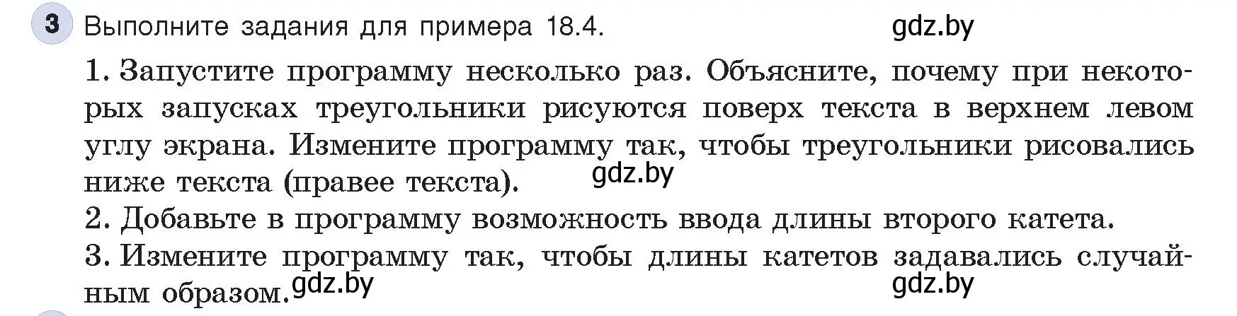 Условие номер 3 (страница 96) гдз по информатике 8 класс Котов, Лапо, учебник