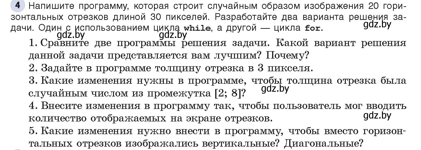 Условие номер 4 (страница 96) гдз по информатике 8 класс Котов, Лапо, учебник