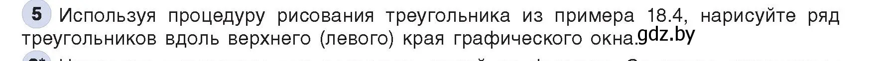 Условие номер 5 (страница 96) гдз по информатике 8 класс Котов, Лапо, учебник