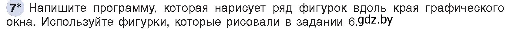 Условие номер 7 (страница 97) гдз по информатике 8 класс Котов, Лапо, учебник