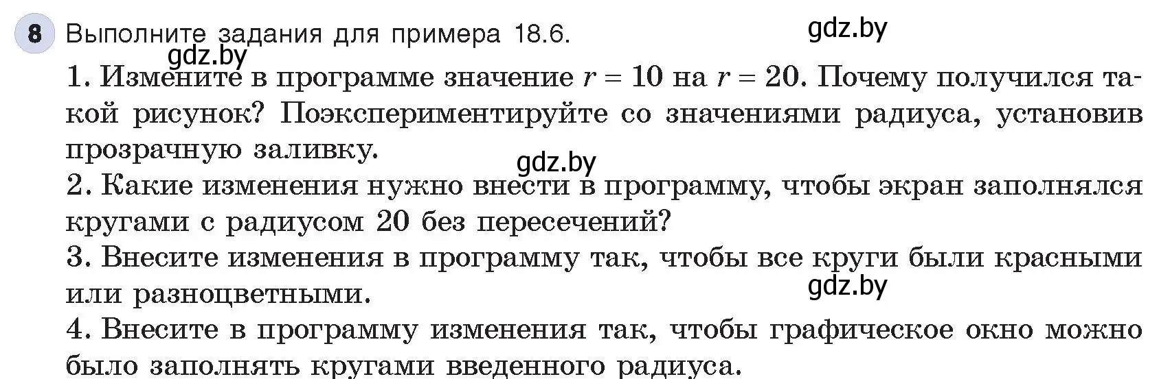 Условие номер 8 (страница 97) гдз по информатике 8 класс Котов, Лапо, учебник