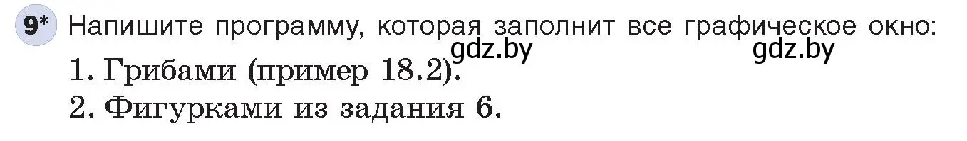 Условие номер 9 (страница 97) гдз по информатике 8 класс Котов, Лапо, учебник