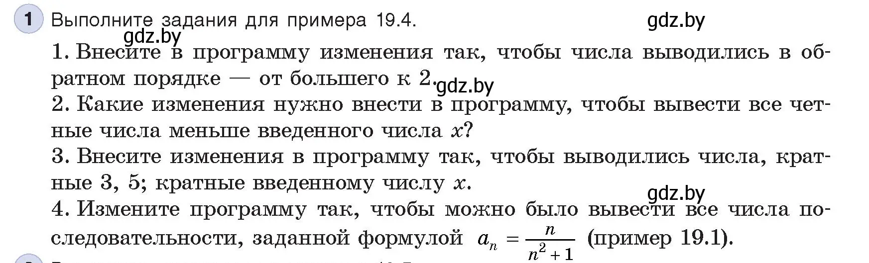 Условие номер 1 (страница 106) гдз по информатике 8 класс Котов, Лапо, учебник