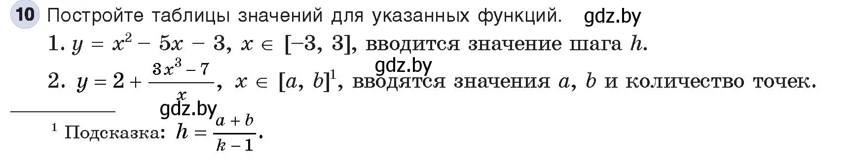 Условие номер 10 (страница 107) гдз по информатике 8 класс Котов, Лапо, учебник