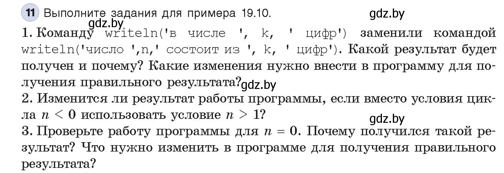 Условие номер 11 (страница 108) гдз по информатике 8 класс Котов, Лапо, учебник