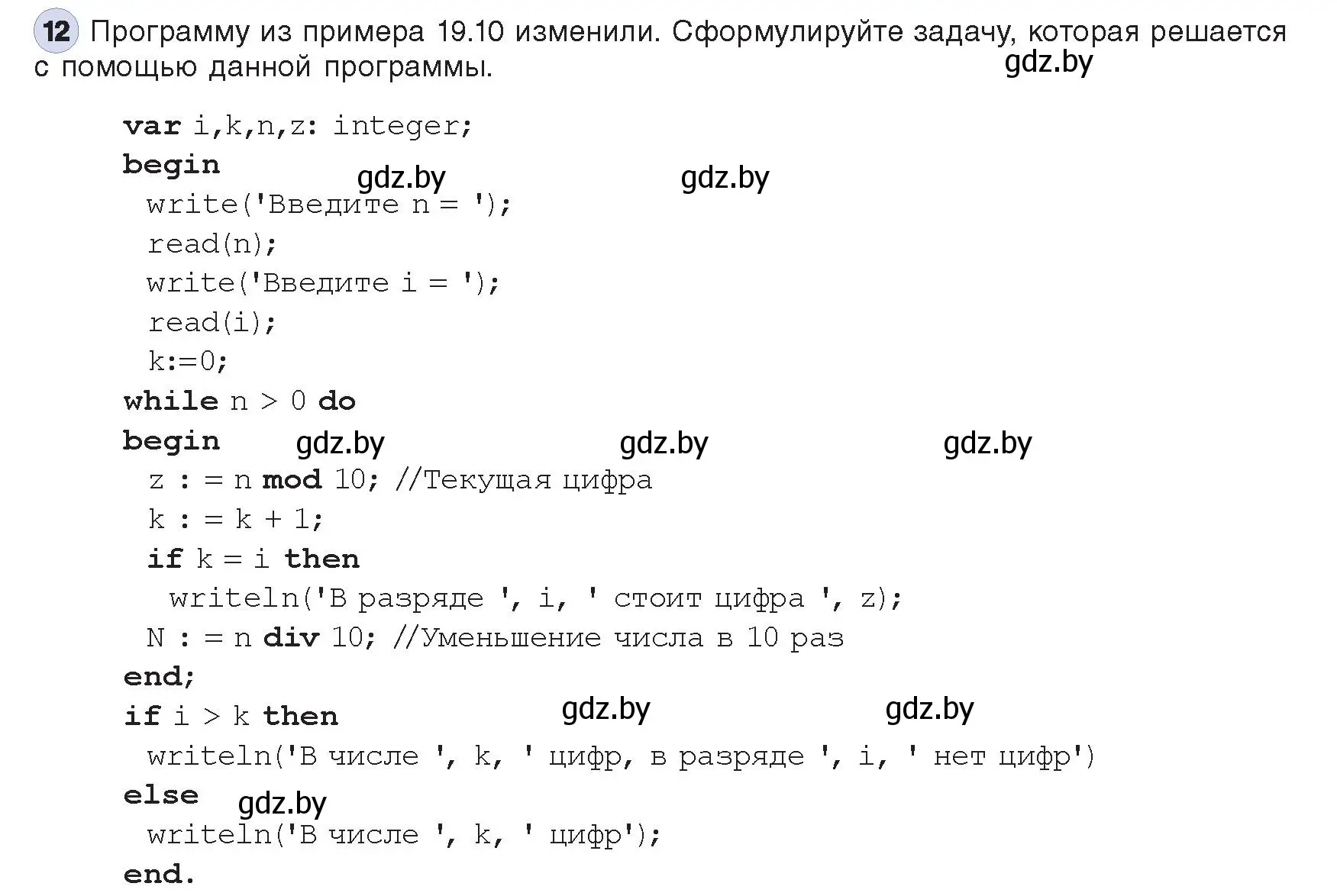 Условие номер 12 (страница 108) гдз по информатике 8 класс Котов, Лапо, учебник