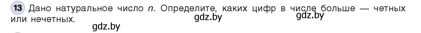 Условие номер 13 (страница 108) гдз по информатике 8 класс Котов, Лапо, учебник