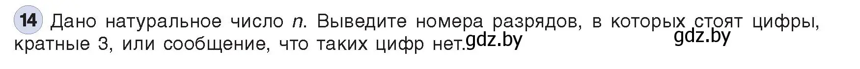 Условие номер 14 (страница 108) гдз по информатике 8 класс Котов, Лапо, учебник