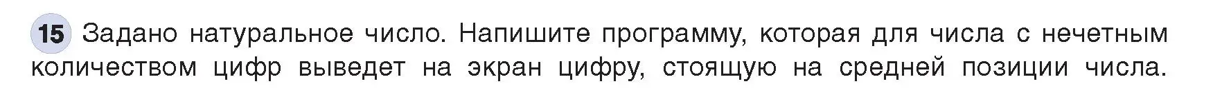 Условие номер 15 (страница 108) гдз по информатике 8 класс Котов, Лапо, учебник