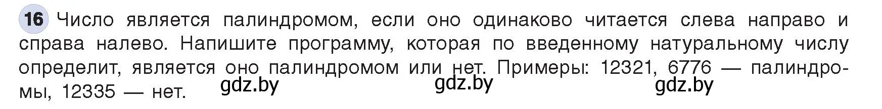 Условие номер 16 (страница 109) гдз по информатике 8 класс Котов, Лапо, учебник