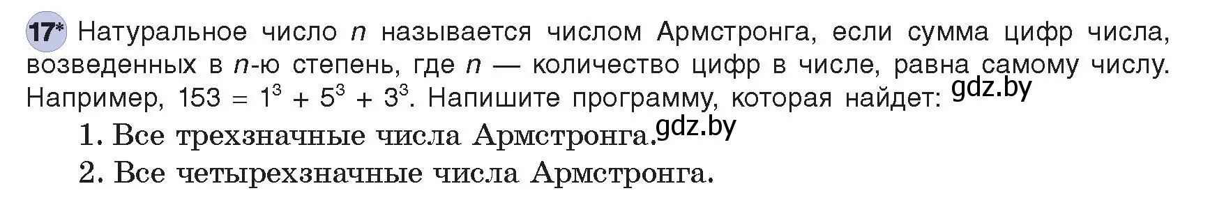 Условие номер 17 (страница 109) гдз по информатике 8 класс Котов, Лапо, учебник