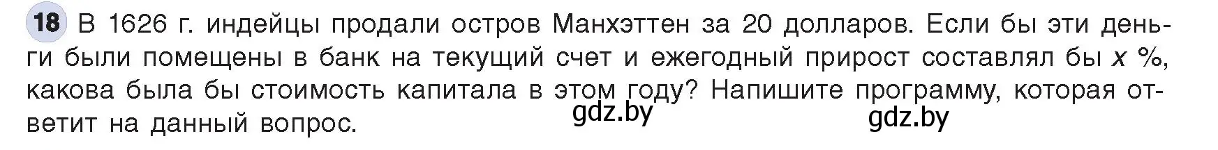 Условие номер 18 (страница 109) гдз по информатике 8 класс Котов, Лапо, учебник