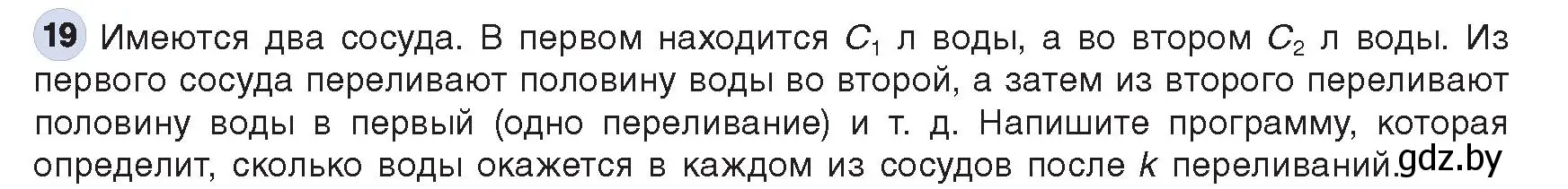 Условие номер 19 (страница 109) гдз по информатике 8 класс Котов, Лапо, учебник