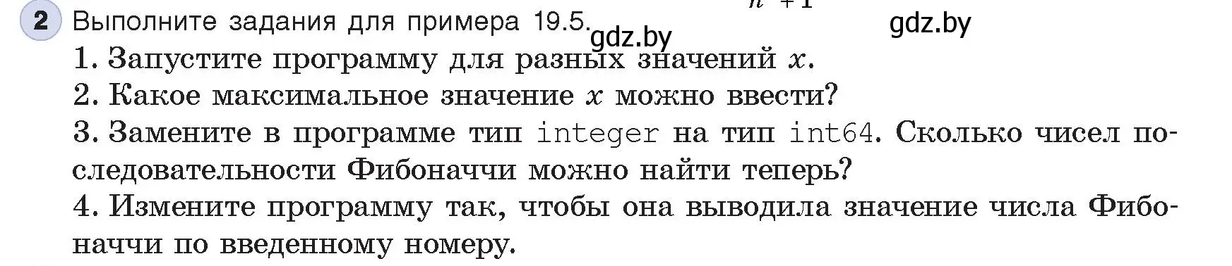 Условие номер 2 (страница 106) гдз по информатике 8 класс Котов, Лапо, учебник