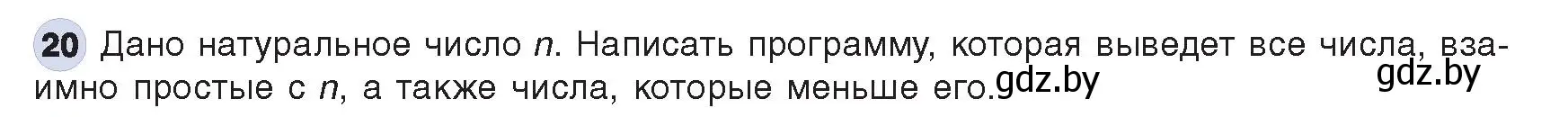 Условие номер 20 (страница 109) гдз по информатике 8 класс Котов, Лапо, учебник