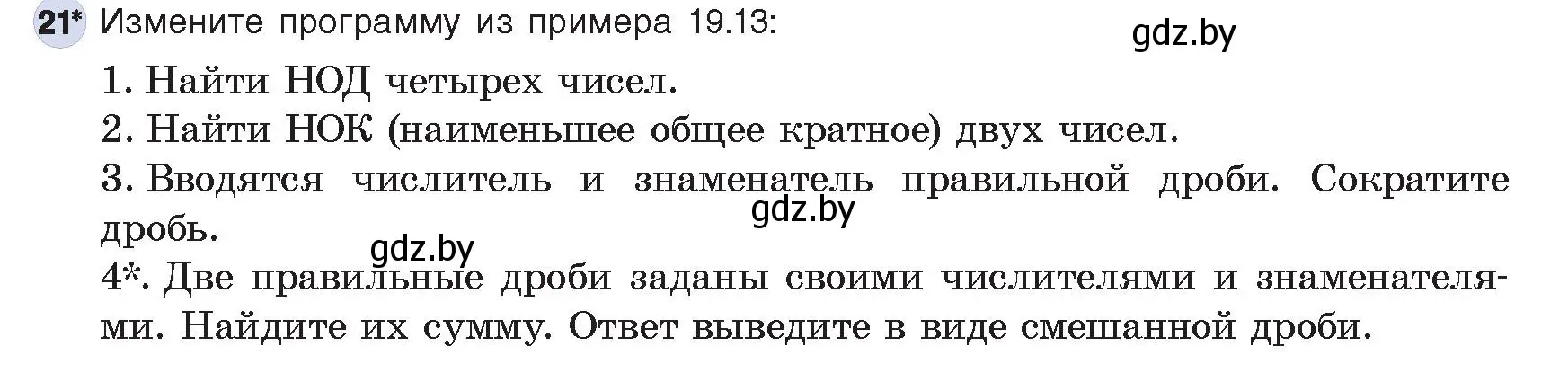 Условие номер 21 (страница 109) гдз по информатике 8 класс Котов, Лапо, учебник