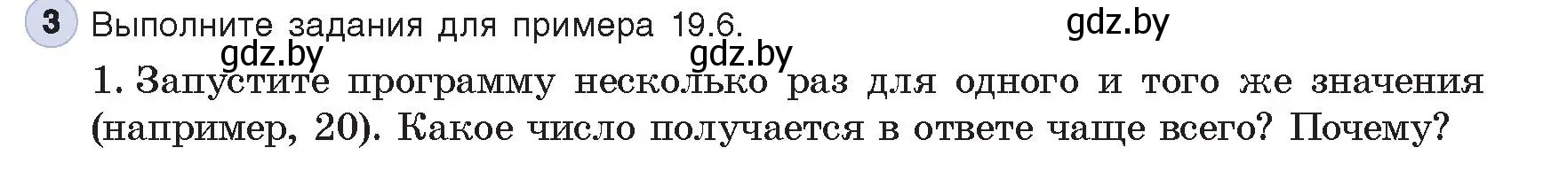 Условие номер 3 (страница 106) гдз по информатике 8 класс Котов, Лапо, учебник