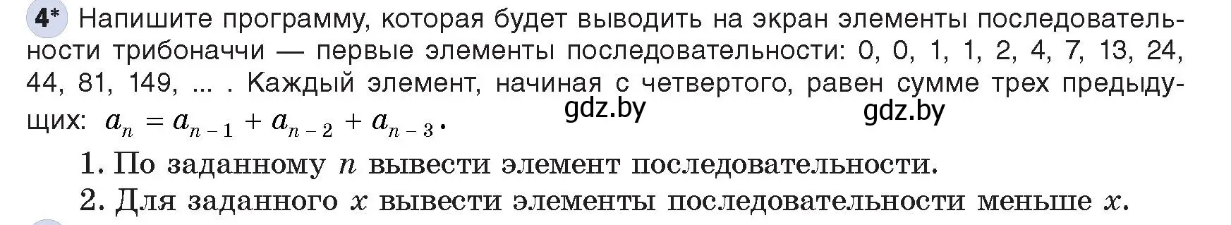 Условие номер 4 (страница 107) гдз по информатике 8 класс Котов, Лапо, учебник