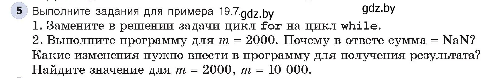 Условие номер 5 (страница 107) гдз по информатике 8 класс Котов, Лапо, учебник