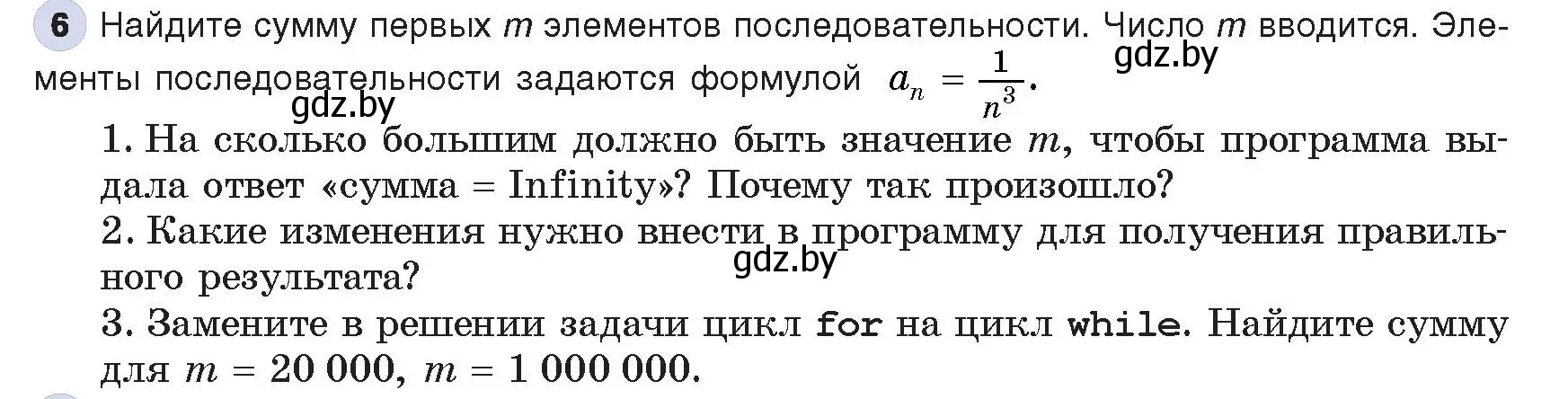 Условие номер 6 (страница 107) гдз по информатике 8 класс Котов, Лапо, учебник