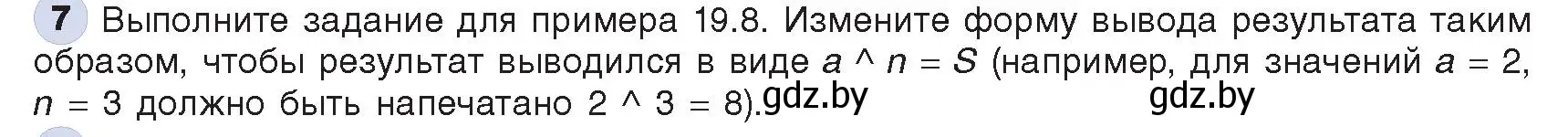 Условие номер 7 (страница 107) гдз по информатике 8 класс Котов, Лапо, учебник