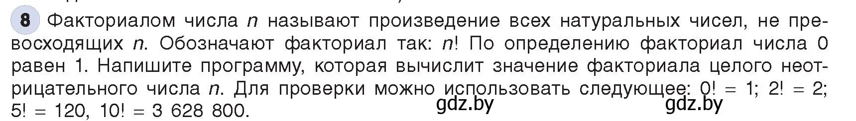 Условие номер 8 (страница 107) гдз по информатике 8 класс Котов, Лапо, учебник