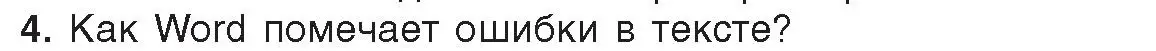 Условие номер 4 (страница 113) гдз по информатике 8 класс Котов, Лапо, учебник