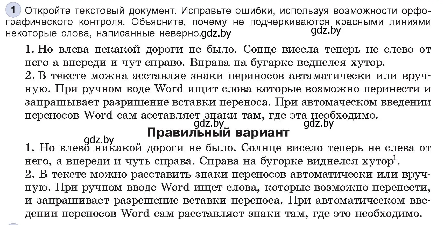 Условие номер 1 (страница 113) гдз по информатике 8 класс Котов, Лапо, учебник