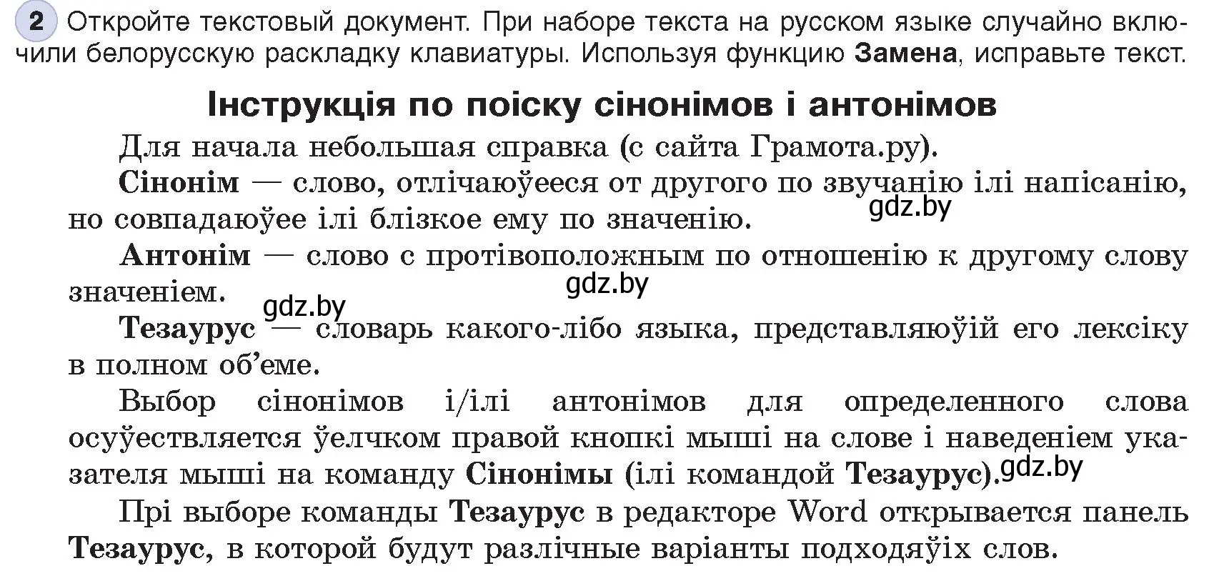 Условие номер 2 (страница 113) гдз по информатике 8 класс Котов, Лапо, учебник