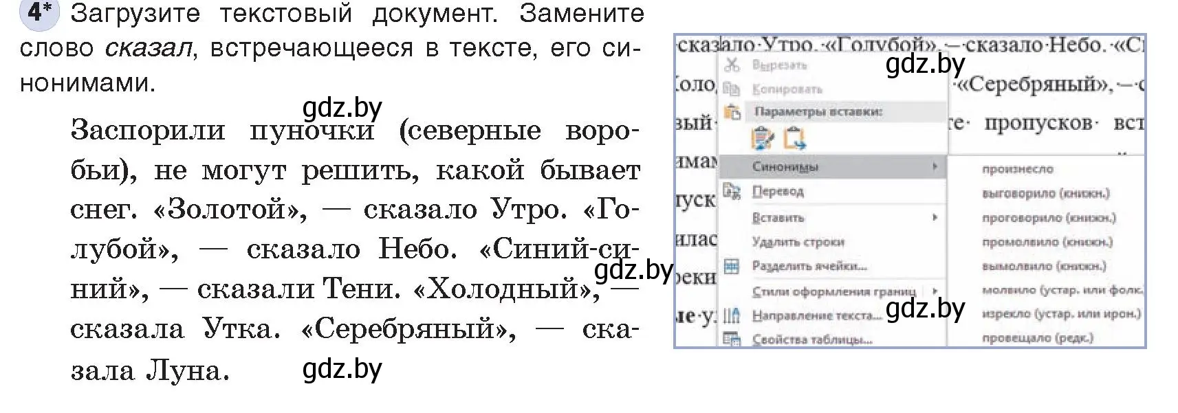 Условие номер 4 (страница 114) гдз по информатике 8 класс Котов, Лапо, учебник