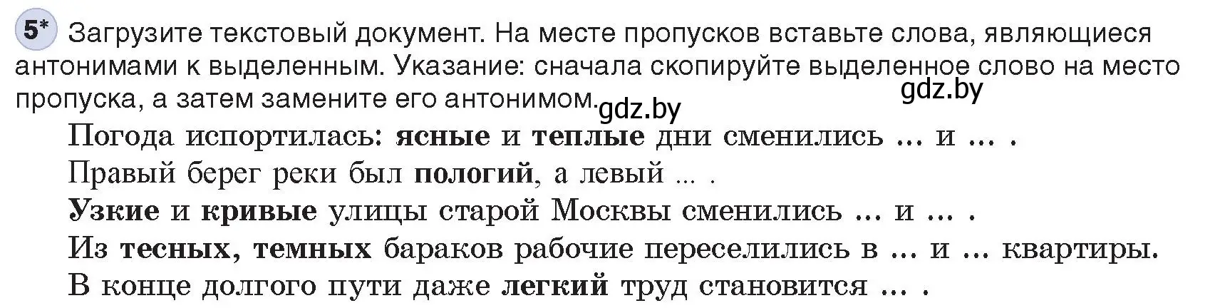 Условие номер 5 (страница 115) гдз по информатике 8 класс Котов, Лапо, учебник