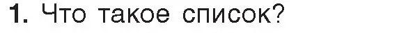 Условие номер 1 (страница 118) гдз по информатике 8 класс Котов, Лапо, учебник