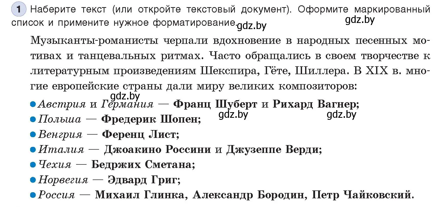 Условие номер 1 (страница 118) гдз по информатике 8 класс Котов, Лапо, учебник