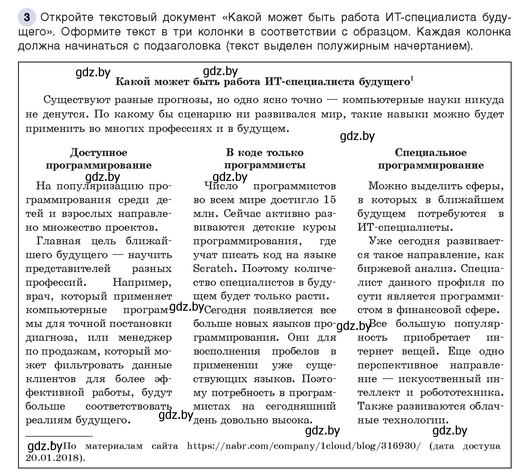 Условие номер 3 (страница 120) гдз по информатике 8 класс Котов, Лапо, учебник