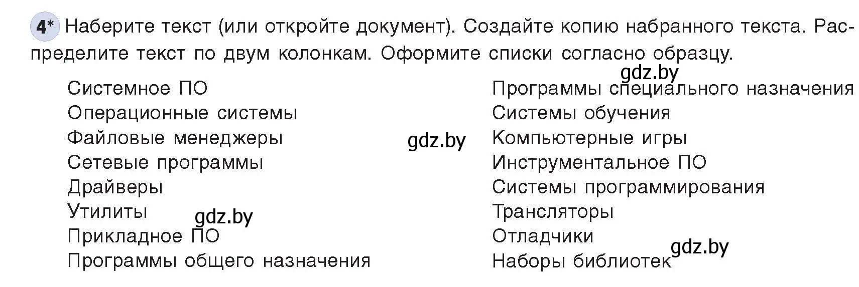 Условие номер 4 (страница 120) гдз по информатике 8 класс Котов, Лапо, учебник