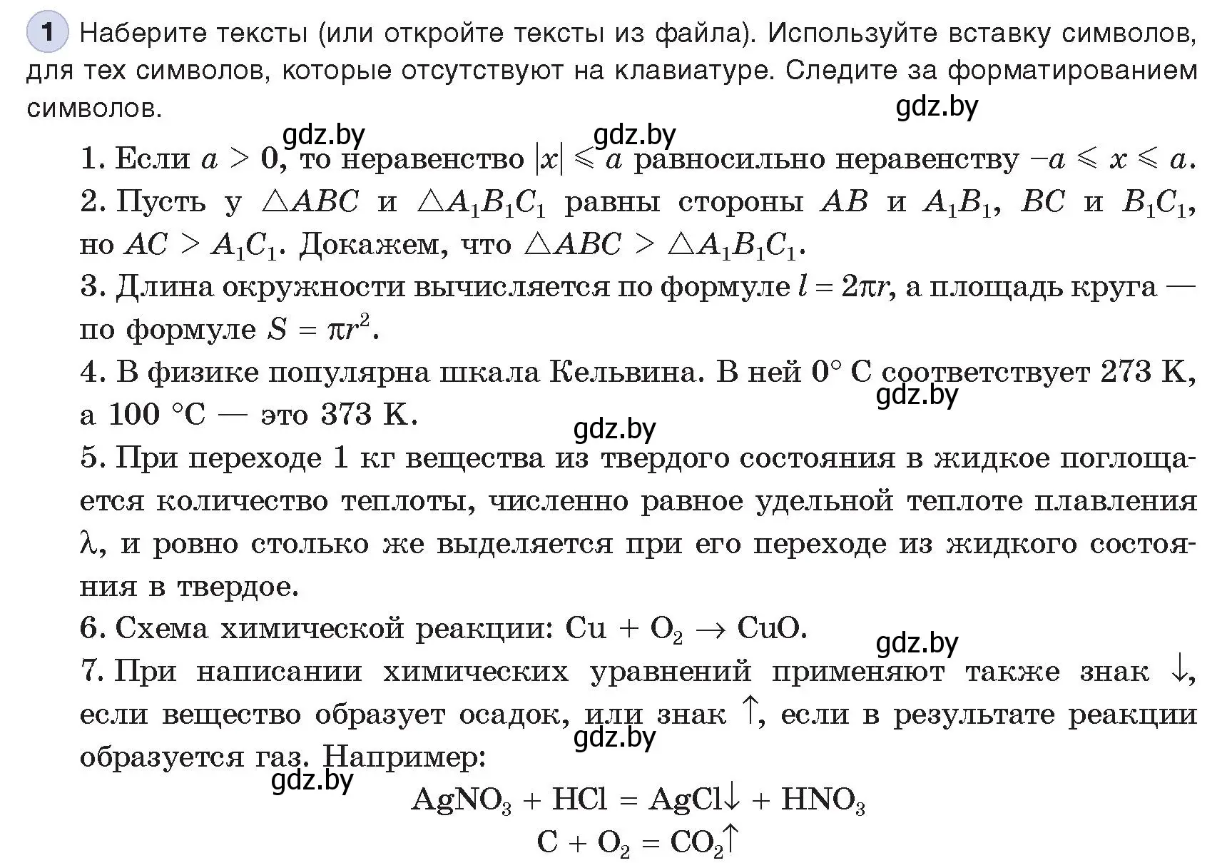 Условие номер 1 (страница 131) гдз по информатике 8 класс Котов, Лапо, учебник