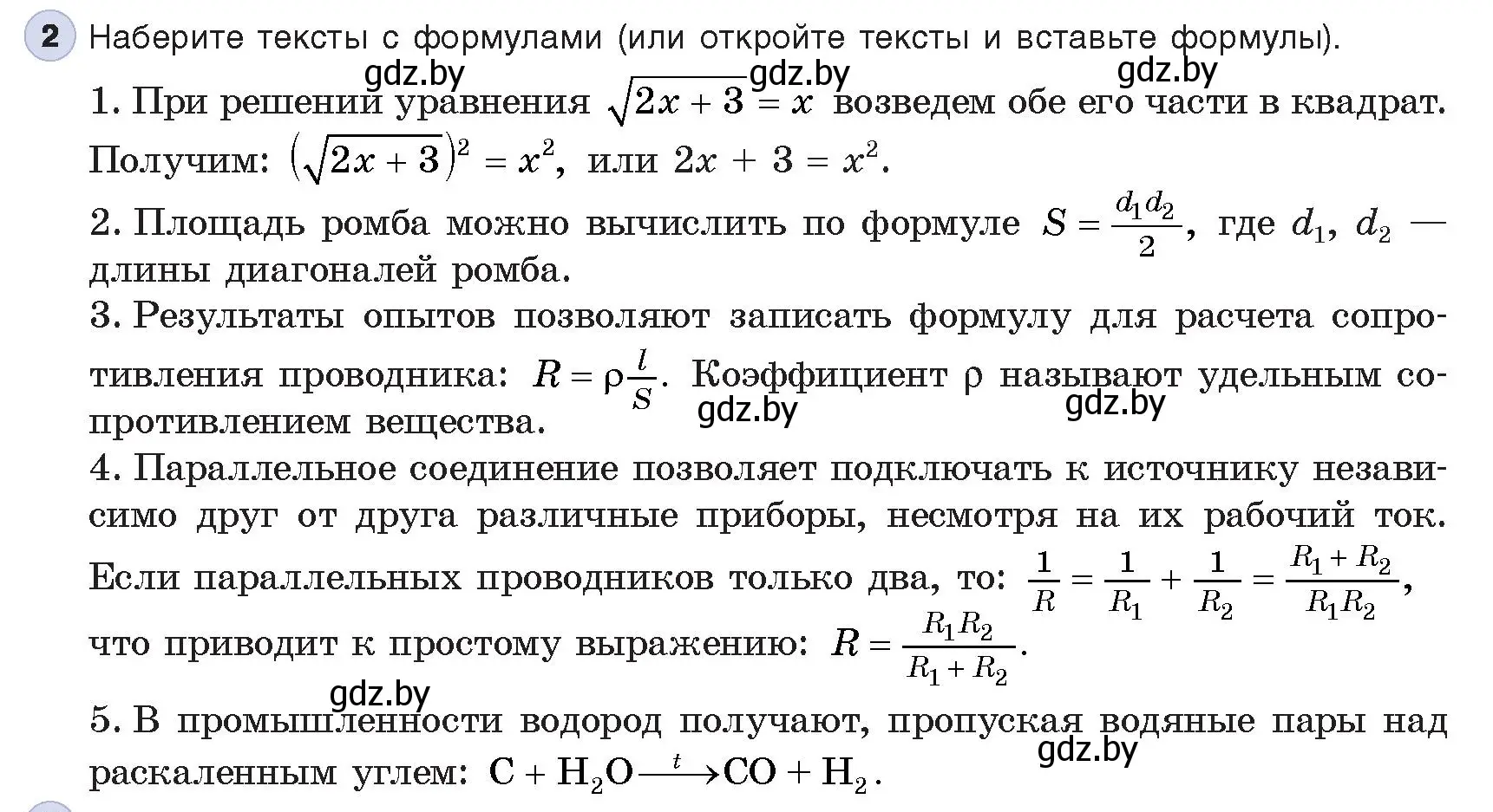 Условие номер 2 (страница 132) гдз по информатике 8 класс Котов, Лапо, учебник