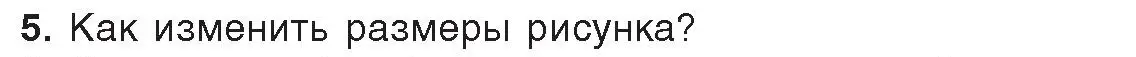 Условие номер 5 (страница 137) гдз по информатике 8 класс Котов, Лапо, учебник