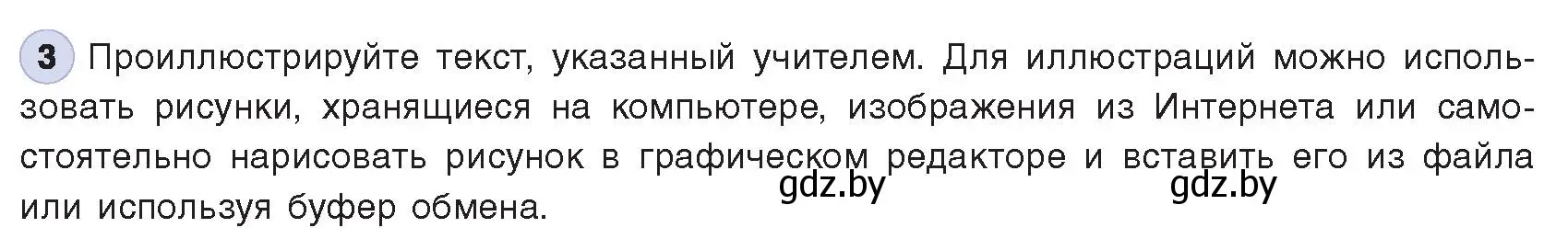 Условие номер 3 (страница 137) гдз по информатике 8 класс Котов, Лапо, учебник