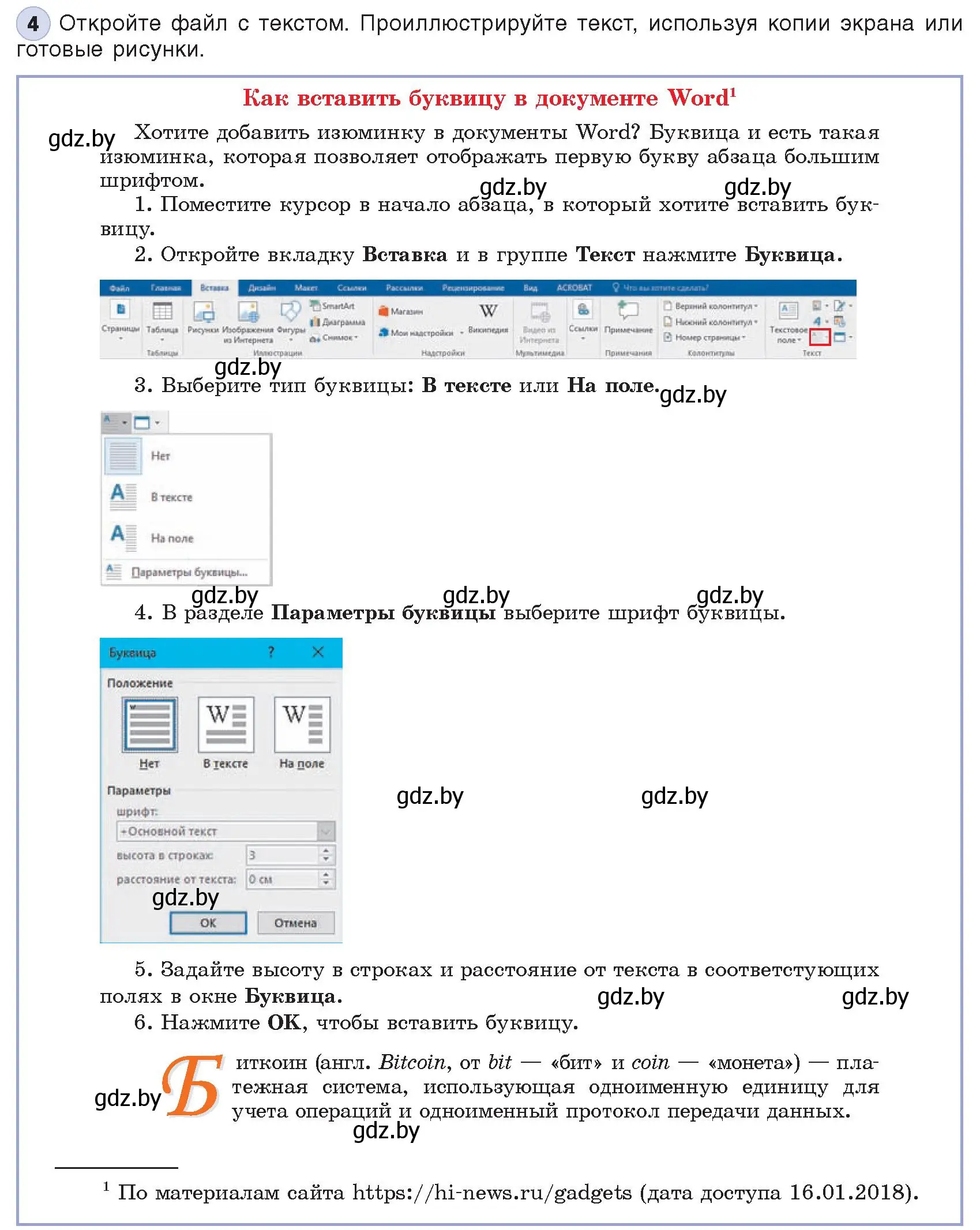 Условие номер 4 (страница 138) гдз по информатике 8 класс Котов, Лапо, учебник