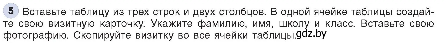 Условие номер 5 (страница 140) гдз по информатике 8 класс Котов, Лапо, учебник