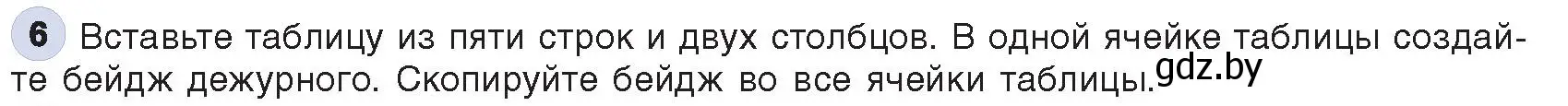 Условие номер 6 (страница 140) гдз по информатике 8 класс Котов, Лапо, учебник